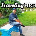 Solo Traveling মানে কি - Wilep