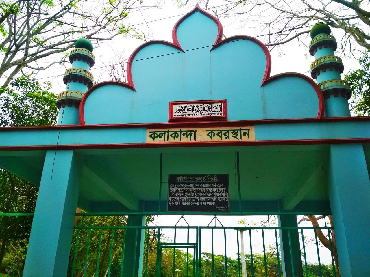 কলাকান্দা করবস্থান - Goarif