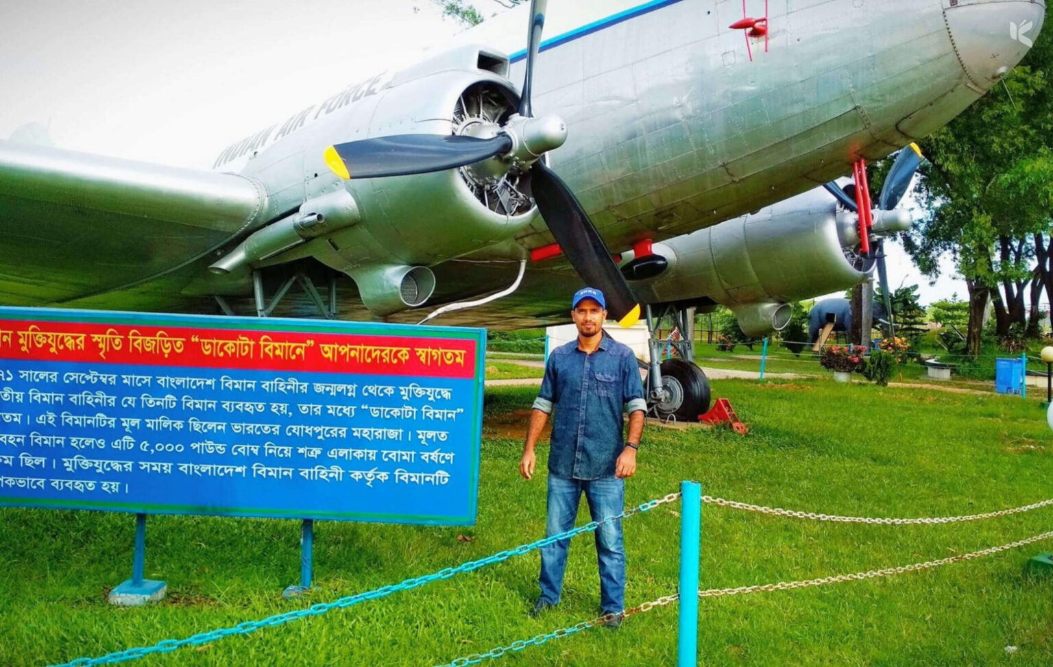 বাংলাদেশ বিমান বাহিনী জাদুঘর 1 বাংলাদেশ বিমান বাহিনী জাদুঘর, ঢাকা - কুহুডাক