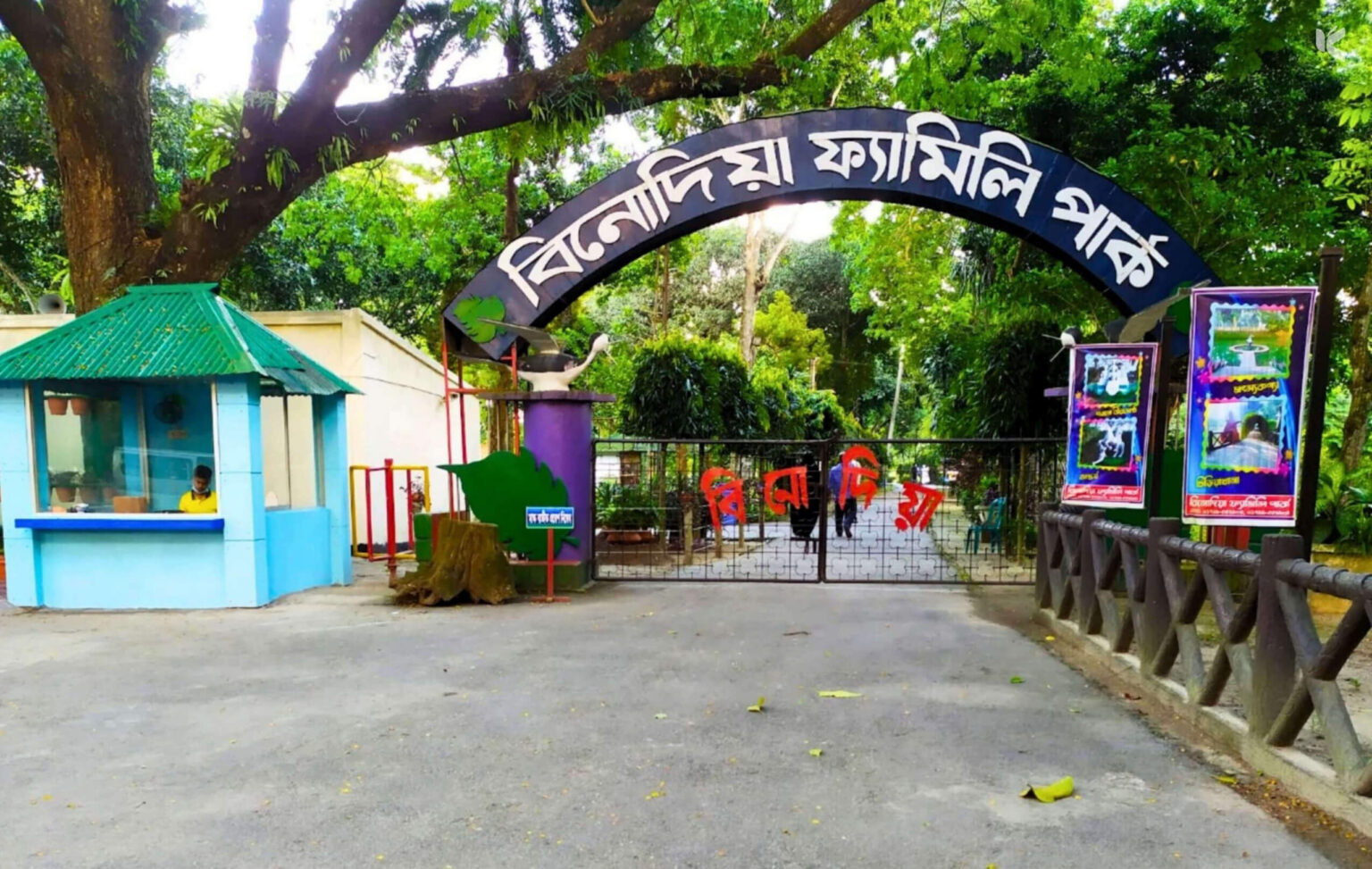 বিনোদিয়া ফ্যামিলি পার্ক 1 বিনোদিয়া ফ্যামিলি পার্ক, যশোর - কুহুডাক