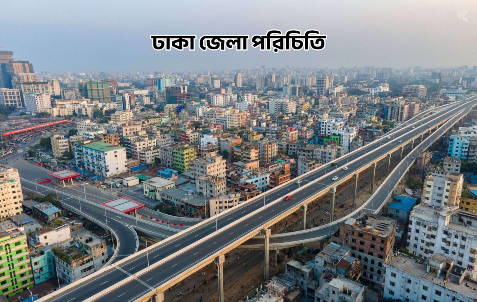 ঢাকা জেলা পরিচিতি - কুহুডাক