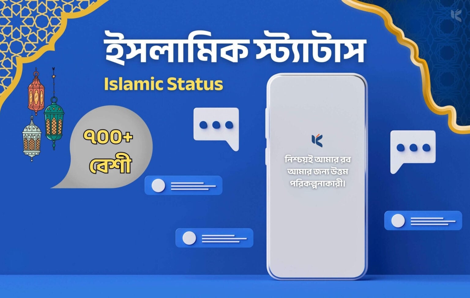 ইসলামিক স্ট্যাটাস - কুহুডাক