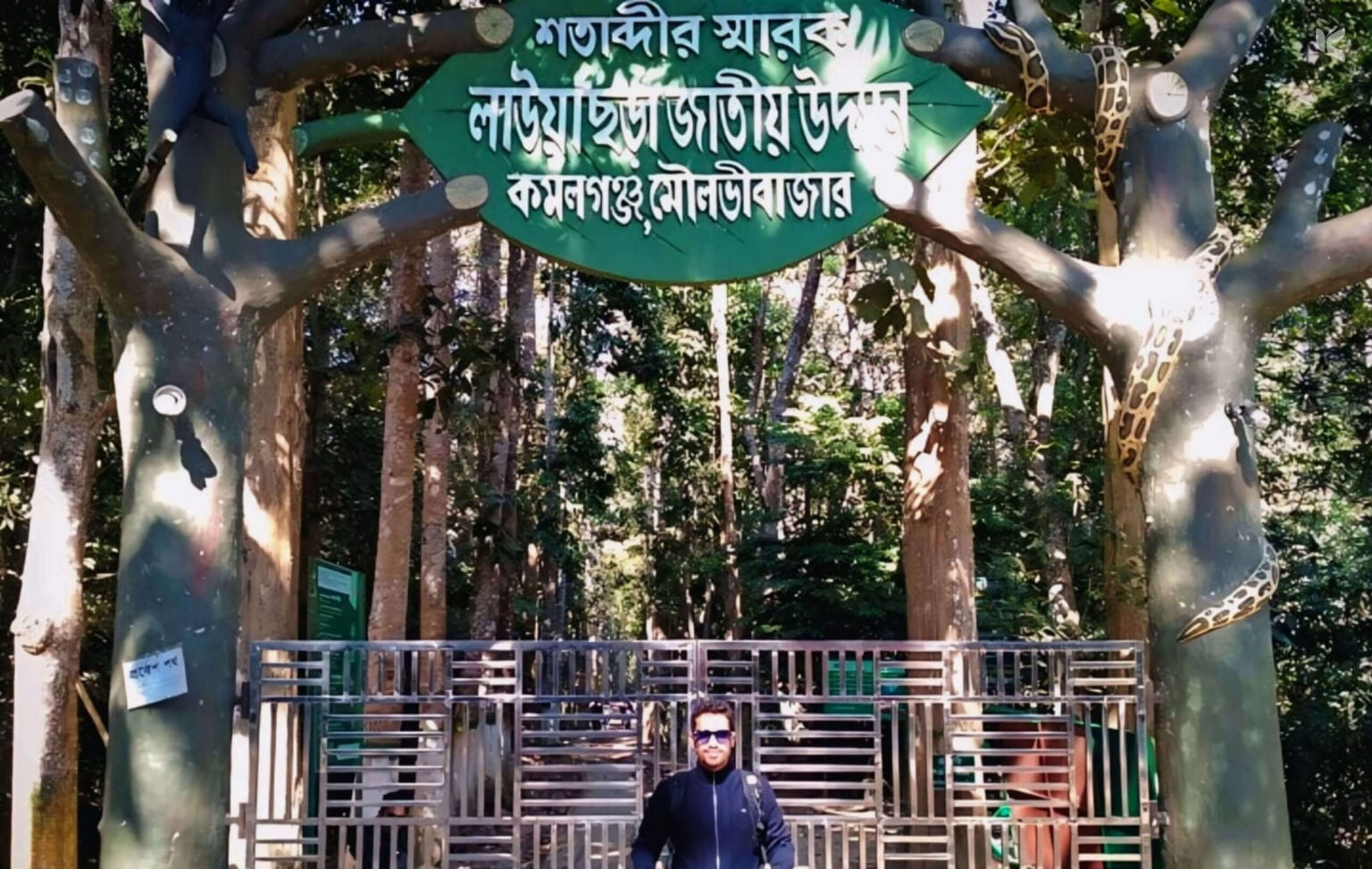 লাউয়াছড়া জাতীয় উদ্যান 1 লাউয়াছড়া জাতীয় উদ্যান, মৌলভীবাজার - কুহুডাক