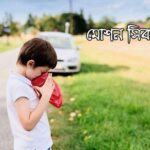 ভ্রমণে বমি-মাথা ঘোরা: কারণ, প্রতিরোধ ও সমাধান - Kuhudak