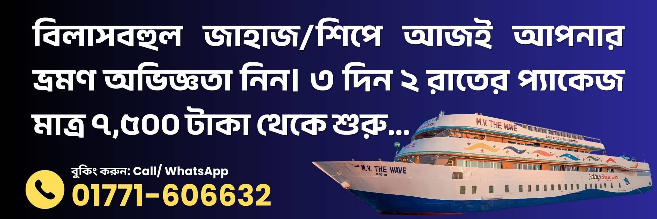 সুন্দরবন ট্যুর প্যাকেজ (৩ দিন ২ রাত) মাত্র ৭,৫০০ - কুহুডাক
