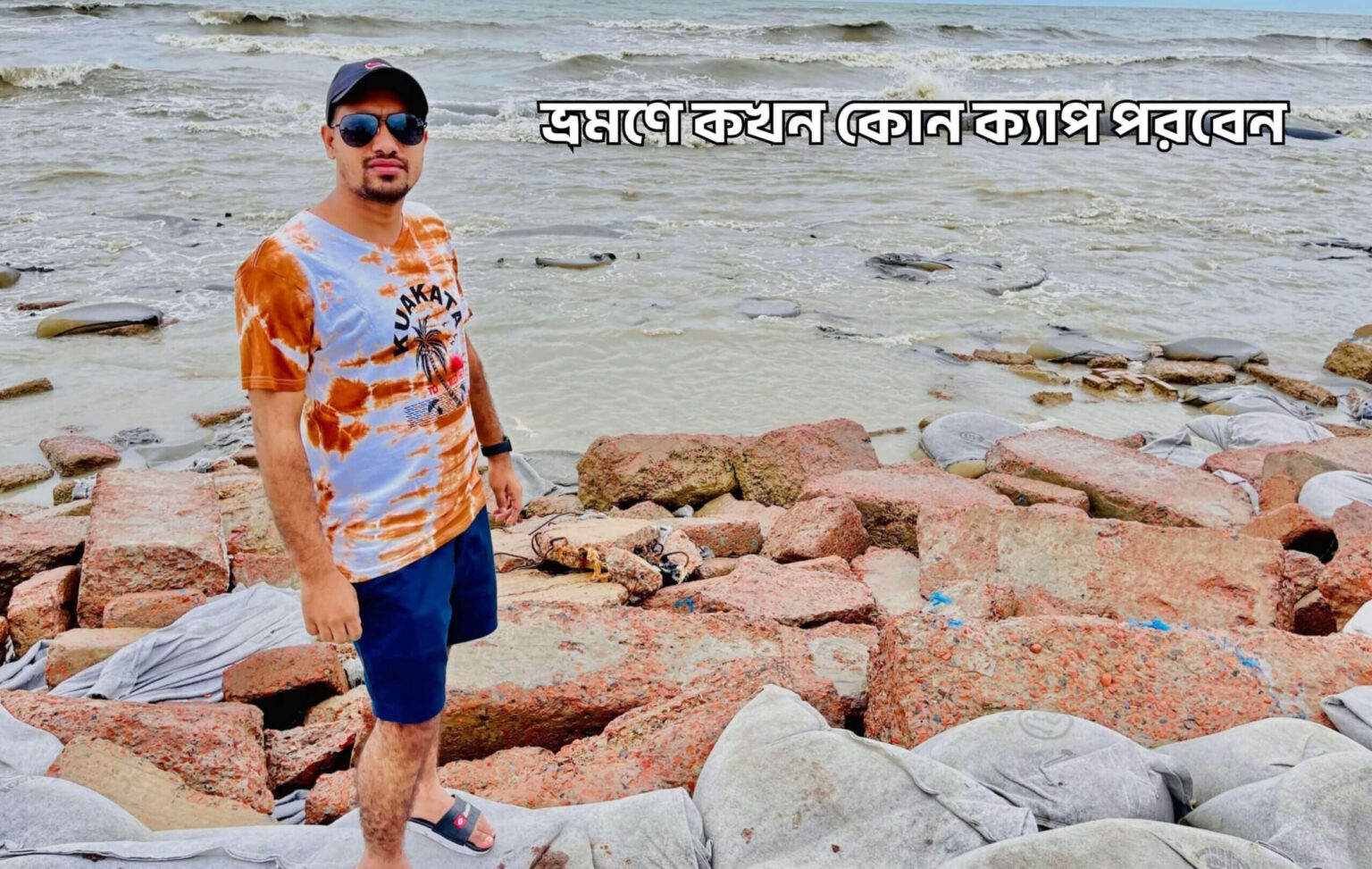 ভ্রমণে কখন কোন ক্যাপ পরবেন 1 ভ্রমণে কখন কোন ক্যাপ পরবেন - কুহুডাক