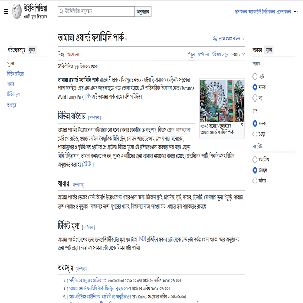 উইকিপিডিয়া - তামান্না ওয়ার্ল্ড ফ্যামিলি পার্ক - কুহুডাক